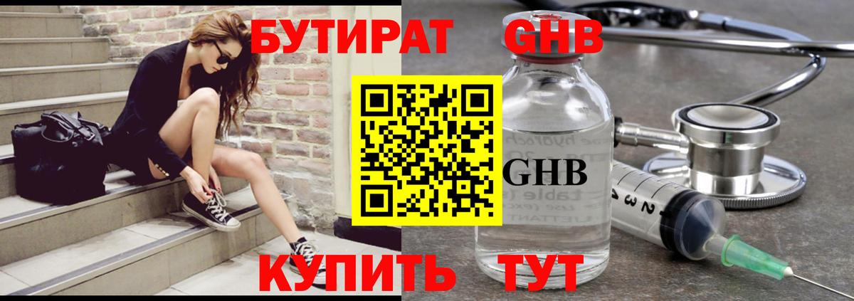 Бутират GHB  Вход с VPN  БУТИРАТ  Нижний Тагил 