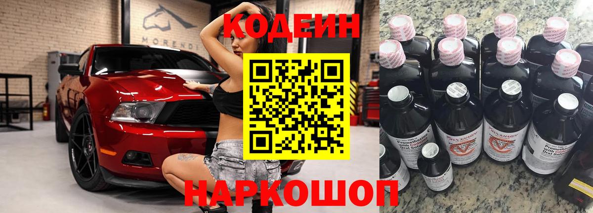 Кодеин напиток Lean (лин) Нижний Тагил