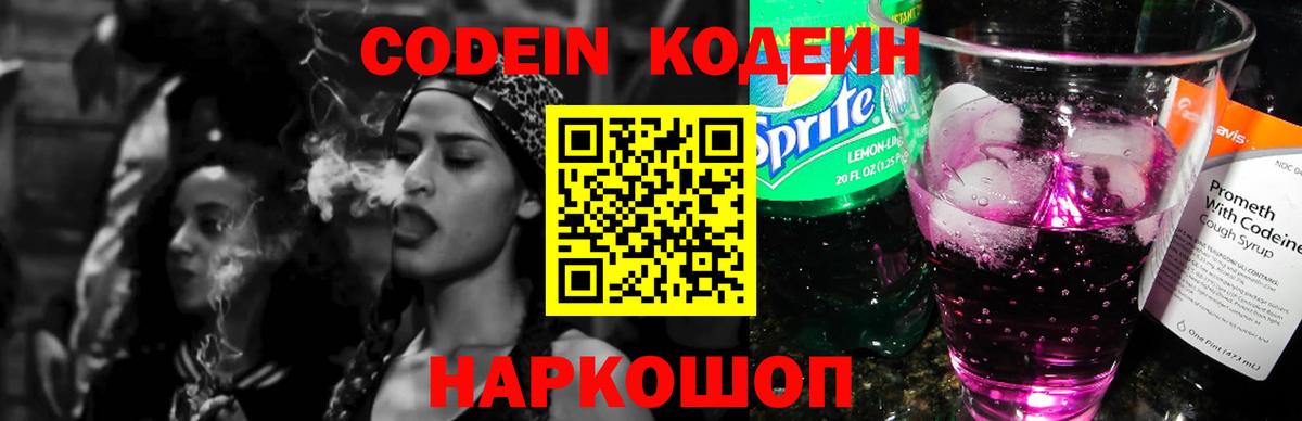 Нижний Тагил  Кодеин напиток Lean (лин)  Кодеин Purple Drank  Вход с VPN 