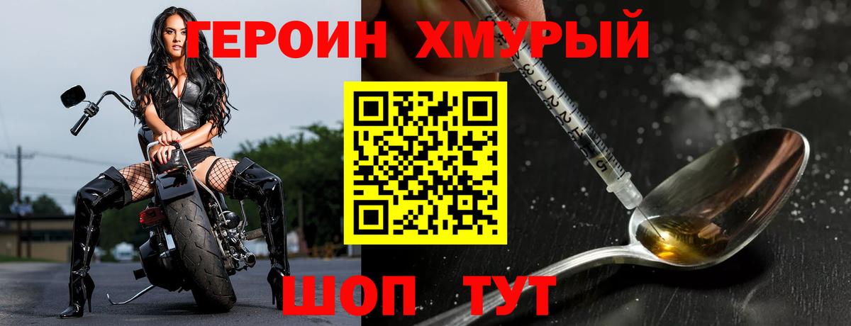 ГЕРОИН Heroin Нижний Тагил